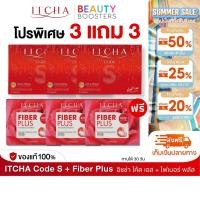 ราคา โปรเซต 3 แถม 3 Itcha Code S Fiber Plus อิชช่า โค้ด เอส ไฟเบอร์ พลัส กล่องละ 10 เม็ด 10 ซอง (28482359810)