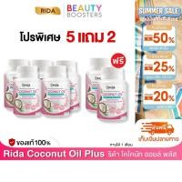 ราคา โปร 5 แถม 2 กระปุก Rida Coconut OIl Pus ริด้า โคโคนัท ออยล์ พลัส 1 กระปุก 60 แคปซูล (26679854453)