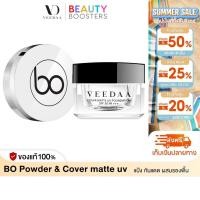 ราคา Veedaa แป้ง โบ 12 5 g กันแดด วีด้า 10 g (25380561235)