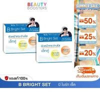 ราคา โปร 2 ชุด B Bright Set บี ไบร์ท เซ็ต กระปุกละ 10 g (25045459144)