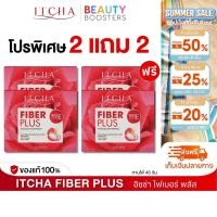 ราคา โปรเซต 2 แถม 2 กล่อง Itcha Fiber Plus อิชช่า ไฟเบอร์ พลัส เบนซ์ พรชิตา 1 กล่องมี 10 ซอง (25014817453)