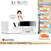 ราคา Veedaa UV Foundation กันแดด วีด้า 3 g ผสมรองพื้น SPF50 PA คุมมัน ไม่เหนอะหนะ (24480899053)