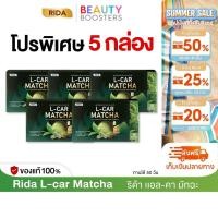 ราคา โปร 5 กล่อง Rida L Car Matcha ริด้า แอลคาร์ มัทฉะ 1 กล่องมี 10 แคปซูล (41610235994)