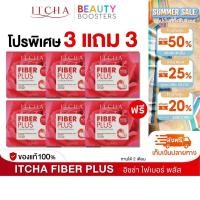 ราคา โปรเซต 3 แถม 3 กล่อง Itcha Fiber Plus อิชช่า ไฟเบอร์ พลัส เบนซ์ พรชิตา 1 กล่องมี 10 ซอง (24064818460)