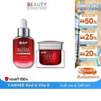 ราคา โปรเซตคู่ Yanhee Red Energy Lifting Serum Vita8 ยันฮี เรด เอนเนอร์จี้ ลิฟติ้ง เซรั่ม ไวต้าเอจ (41210978503)