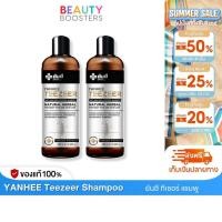 ราคา โปร 2 ขวด Yanhee Teezeer Shampoo ยันฮี ทีเซอร์ แชมพู 1 ขวด 250 ml (26470921897)