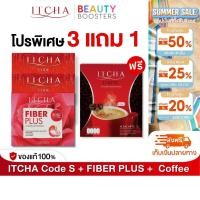 ราคา โปรเซต 3 แถม 1 Itcha Code S Fiber Plus Coffee สูตร เบนซ์ พรชิตา กล่องละ 10 เม็ด ซอง (43451499928)