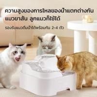ราคา น้ำพุแมว น้ำพุสัตว์เลี้ยง 2L ฟังก์ชั่นกรองน้ำอัตโนมัติ 4 ชั้น ที่ให้น้ำอัตโนมัติ กรองน้ำแมว (44019046491)
