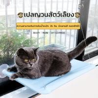 ราคา เปลแมวติดหน้าต่าง ที่นอนแมว เปลแมว พับเก็บได้ รับน้ำหนักได้ถึง 20kg เปลแมวติดหน้าต่าง เปลแมว52 30ซม (42918515878)