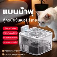 ราคา น้ำพุสัตว์เลี้ยงอัจฉริยะ 3Lน้ำพุแมวไร้สาย ระบบเซนเซอร์ ที่ให้น้ำอัต โนมัติ น้ำพุชาร์จไฟ น้ำพุแมว (40220016838)
