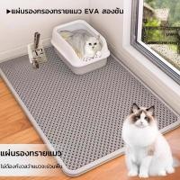 ราคา แผ่นดักทรายแมว พรม 2 ชั้น EVA ช่วยดัก ทรายแมว รอง แผ่น รอง ทรายแมว ขนาด 70 120CM ที่ติดตามเท้า แผ่น (42018528452)