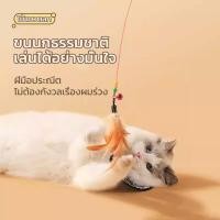 ราคา ของเล่นแมว ของเล่นแมวแบบโต้ตอบ แท่งทีเซอร์แมว ไม้ล่อแมว แบบลวดสลิง มีกระดิ่งและฟู่สาย ของเล่นเเมว (41619644671)