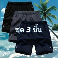 ราคา ชุดกีฬาชาย 3 ตัว ฟุตบอล บาส วิ่ง กางเกงขาสั้นสบาย กระเป๋าปลอดภัย ไม่ระคาย L 4XL (40112790407)