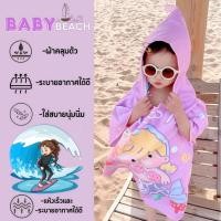 ราคา BABY BEACH ผ้าเช็ดตัวคลุมว่ายน้ำ ผ้าคลุมอาบน้ำเด็ก ผ้าเช็ดตัวการ์ตูน ผ้าขนหนู ลายการ์ตูนน่ารัก Y732 (47551394474)