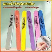 ราคา Rayco ตะไบขัดเล็บทรงกลม 2 หน้า หยาบ ละเอียด สำหรับแต่งทรงเล็บและบัดขัดเงา พร้อมใช้งาน (53556023939)