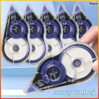 ราคา Rayco เทปลบคำผิดแบบเงียบที่มีมูลค่าสูงความจุขนาดใหญ่ไม่มีเสียงรบกวนเหมาะสำหรับนักเรียนไม่แตกง่าย (46106048047)