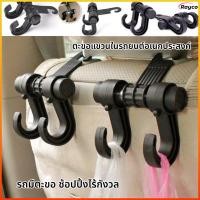 ราคา Rayco ตะขอ ตะขอเก็บของ ตะขอแขวนติดเบาะ ตะขอแขวนของในรถ ตะขอแขวนของ ตะขอเอนกประสงค์บนรถ (45656050498)