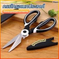 ราคา Rayco กรรไกรครัวอเนกประสงค์ กรรไกรสแตนเลสสำหรับใช้ในบ้าน ตัดกระดูกไก่และปลาหรือเนื้อ (44857065766)