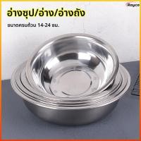 ราคา Rayco ชามซุปสแตนเลสเกรดอาหาร 304 หนาและลึกขึ้น (53706019376)