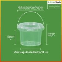 ราคา Rayco แก้วถังหูหิ้ว ถังเหล้าปั่น พลาสติก กระปุกเก็บอาหารมีฝาโปร่งใส ใส่ชานมและชาผลไม้ ซื้อกลับบ้าน PP Bucket (52006019590)