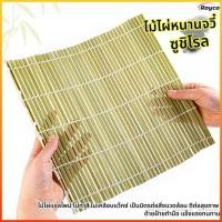 ราคา Rayco เปลือกสีเขียวไม้ไผ่ม่านซูชิข้าวสาหร่ายญี่ปุ่นม้วนเครื่องมือซูชิ (48356039592)