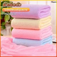 ราคา Rayco ผ้าเช็ดตัวนาโน ขนาด 70 x 140 cm รุ่นที่หนาขึ้น เนื้อดีมีคุณภาพ ลายหมี (56306023916)