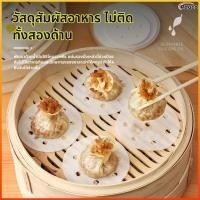 ราคา Rayco กระดาษรองซึ้งแบบใช้ครั้งเดียว ไม่ติดซึ้ง สำหรับใช้ในครัวเรือน วงกลม รองซาลาเปาและหมั่นโถว (52457033620)