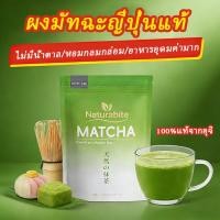 ราคา Matcha Japan ของแท้ 100 จากญี่ปุ่น ผงมัทฉะพรีเมี่ยม 100 กรัม ไม่มีสารเติมแต่ง สี กลิ่น ครีมเทียม กลิ่นหอมฟุ้ง ละลายง่าย (56656351989)