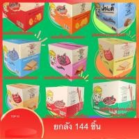 ราคา M Dขนมเปี๊ยะไส้ไก่หยอง หมู นม สตอเบอรรี่ บุกกรุปหม่าล่า ทะเลต้มยำยกลังไม่คละรส 12กล่อง 144ชิ้นใน1ลัง (44457730347)