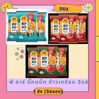 ราคา 80 กรัม พีอาร์ข้าวเกรียบ มะเขือเทศ กุ้ง สาหร่าย หรือแบบคละห่อ (40800335324)