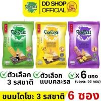 ราคา โดโซะ แพ็ค 6 ซอง ซองละ 56 กรัม มี 3 รสชาติให้เลือก รสกลมกล่อม รสคอร์นชีส รสคอร์นชีส มันม่วง (54157620129)