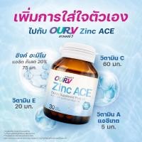 ราคา OUR V Zinc ACE อาหารเสริมช่วยลดสิว ผิวสวย เล็บใส (26772853568)