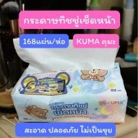 ราคา ทิชชู่ ทิชชู่เช็ดหน้า 1ห่อ กระดาษทิชชู่ ทิชชู่คุมะ กระดาษทิชชู่คุมะ KUMA Facial Tissues (41765318444)