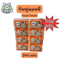 ราคา ทิชชู่พอชชี่ poshy 2แพ็ค 8ห่อ 240แผ่น (43261397218)