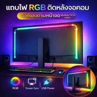 ราคา แถบไฟ RGB ติดหลังจอคอม ซิงค์หน้าจอ LED USB ไฟแต่งโต๊ะเกมมิ่ง สำหรับจอ 24 34 นิ้ว (40517735565)
