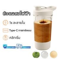 ราคา QF แก้วปั่นอัตโนมัติ 400ml ชาร์จUSB พกพาสะดวก สำหรับปั่นโอวัลติน เชคเวย์ อาหารเสริม (40962398532)