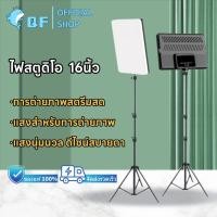ราคา QF ไฟ LED Panel Light 16 นิ้ว ปรับ 3 สี พร้อมขาตั้ง 2 1m สำหรับไลฟ์สด ถ่ายวีดีโอ สตูดิโอ (27989776633)