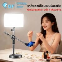 ราคา QF ไฟไลฟ์สด LED พร้อมขาตั้งถ่ายมุมสูง Top View ปรับ 360 ได้รอบทิศ สำหรับไลฟ์สดและถ่ายวีดีโอ (46052150876)