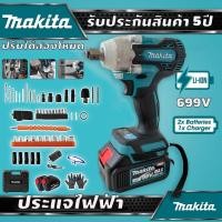 ราคา MAKITA บล็อกแบต บล็อกไฟฟ้า แรงบิดสูงไร้สาย 699V ประแจไฟฟ้า แบต 2ก้อน บล็อคไร้สาย แถมแบต 520 N M บล็อคแบตไร้สาย (49956968367)