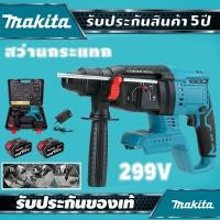 ราคา Makita สว่านโรตารี่ไร้สาย 3 ระบบ สว่าน สว่านไร้สาย พร้อมแบต 2 ก้อน 299V แท่นชาร์จ สว่านแบต เจาะคอนกรีต สว่านกระแทก (41663213055)