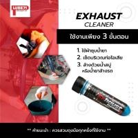 ราคา Lube 71 น้ำยาล้างคอท่อ Exhaust 40 Ml (3215844809)