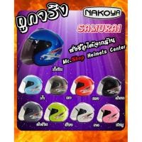 ราคา หมวกกันน็อค Nakoya รุ่น Samurai แบบเต็มใบ Helmet Full Face มาตรฐาน มอก พร้อมกระจกหน้าสีชา (9013381899)