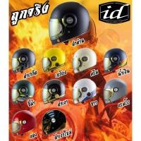 ราคา หมวกกันน็อควินเทจ ID ROCKET สีดำเงา แถมผ้าบัพ และ ชิวดำมูลค่า 500 บาท (3014334264)