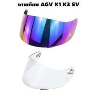 ราคา SHIELD AGV K1 K3 SV งานเทียบ (24712611192)