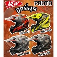 ราคา หมวกกันน็อควิบาก PROTO XP 22 มีให้เลือก 4 สี 3 size หมวกกันน็อค Off Road หมวกวิบาก (7315855546)