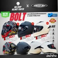 ราคา หมวกใหม่ AVEX BOLT หมวกกันทรงสปอร์ตสุดเท่ที่มาพร้อมราคาจับต้องได้ (44359135217)