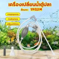 ราคา อุปกรณ์ถ่ายน้ำ ที่ดูดขี้ปลา ถ่ายน้ำ ที่ดูดขี้ปลา เปลี่ยนน้ำ ถ่ายน้ำ ตู้ปลา แบบบีบ กาลักน้ำตู้ปลา สายดูดน้ำ (41058989011)