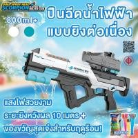 ราคา water gun ปืนฉีดน้ำไฟฟ้าแรงสูง วัสดุทนทาน 800ml ระบบ 2 โมอัตโนมัติ มือ แบตฯอึด 30นาที ปืนฉีดน้ํา ของเล่นสงกรานต์ (45656133271)