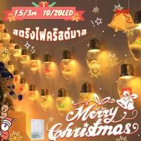 ราคา ไฟประดับ ไฟคริสต์มาส LED ปาร์ตี้ ตกแต่งห้อง ไฟใส่ถ่าน ไฟนางฟ้า คริสต์มาส รูปซานตาคลอส ต้นคริสต์มาส ยาว 1 5 3 (25839270410)