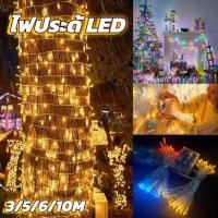 ราคา ไฟกระพริบ ไฟปีใหม่ ไฟคริสมาสต์ 20 30 40 80LED ใช้ประดับตกแต่งห้อง งานรื่นเริง ตกแต่งสวน ปรับระดับกระพริบได้ (40977450231)